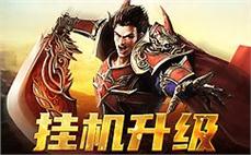 自由拼搏，勇闯传奇世界的未知